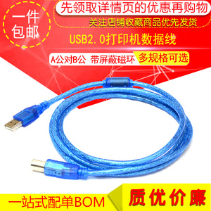 USB2.0打印机数据线高速方口连接转接线 A公对B公 带屏蔽磁环