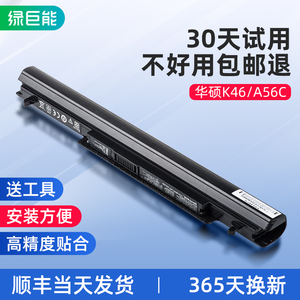 绿巨能华硕笔记本电池A31/A32/A42/A41-K56 K46 K46C K56V K56CA/CB/CM A46C K56CA a56c S56C E46C K46C电脑