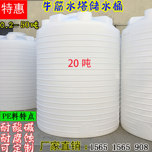 加厚塑料水塔PE储水罐蓄水桶搅拌桶大胶桶5吨10t20t30t水箱柴油桶