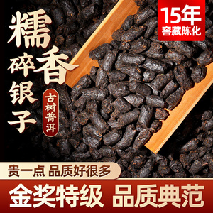 普洱茶熟茶碎银子茶叶特级糯米香云南古树普洱散茶15年茶化石500g