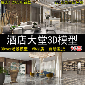 现代新中式饭店酒店会所大堂前台3D模型接待台3Dmax源文件G010