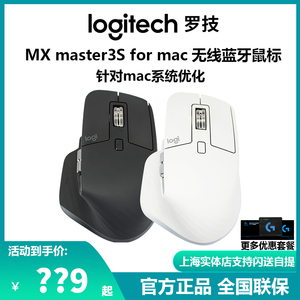 罗技MX master 3s for mac无线蓝牙鼠标flow跨屏电脑笔记本商用