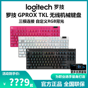 罗技GPRO X TKL三模无线机械键盘USB蓝牙游戏电竞专用87键RGB炫光