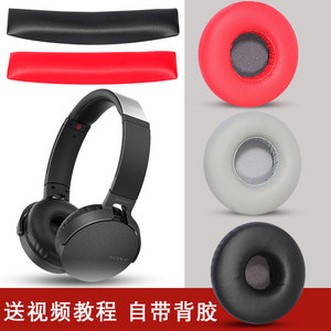 适用于sony索尼MDR-XB450AP AB耳机海绵套XB550 XB650耳机套头戴式耳罩XB650BT耳垫替换头梁垫保护套维修配件