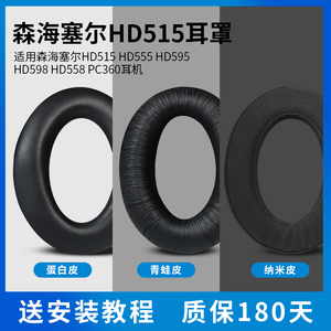 森海塞尔HD515 HD555 HD595 HD518 HD598 HD560S HD400PRO耳机套耳罩头梁保护套头戴式海绵套横梁垫替换配件