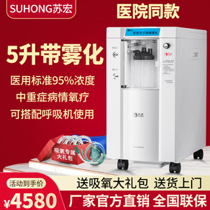 【20年老品牌】苏宏3L5L升医用制氧机吸氧机家用老人肺气肿氧气机
