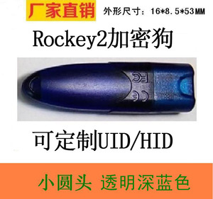 飞天诚信ROCKEY2加密狗定制R2空白蓝色尖头支持客户自定义HID UID