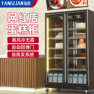 氧恋蛋糕冷藏柜展示柜立式风冷保鲜柜冰柜冷柜烘焙冰箱商用大容量