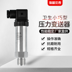 厂家直供小巧型压力变送器传感器4-20ma供水真空气压水压液压油压