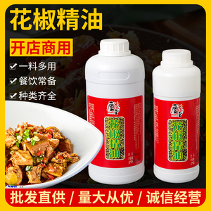 厚茂堂青花椒精油香精QM160食用商用青椒鱼系列鲜香提味500ml和1L