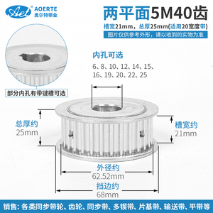 铝合金同步带轮 5M40齿 槽宽21 AF型齿轮 5M 40齿 机械传动皮带轮