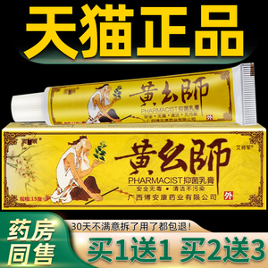 博安康黄幺师草本抑菌乳膏黄药师软膏奕辰全身痒皮肤外用止痒正品