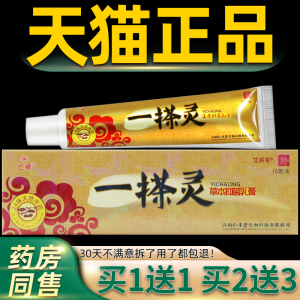 【1送1】仁振一搽灵抑菌皮肤专用乳膏止痒抑菌草本小软膏正品