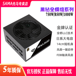 先马黑钻1000W台式机电脑电源850W金牌全模组ATX机箱主机电源750W