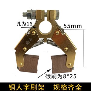 6*12/8*16/10*2集电环用人字型碳刷架支架总成铜人字碳刷架固定架