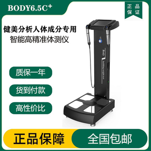 新品身体检测多功能清华同方脂肪成分分析body体测仪器健身房智能