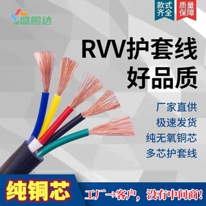 RVV国标电缆线2芯3芯4芯1.52.546平方纯铜软芯户外家用电源护套线