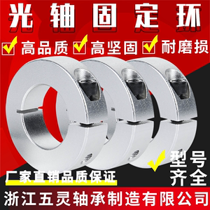 铝固定环 定位环光轴 开口型抱箍 夹环 垫套 轴套环  限位环 铝环