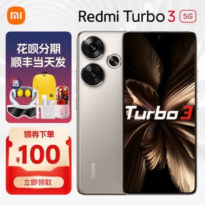 顺丰速发 新款小米手机Redmi红米Turbo 3 16GB+1TB内存 骁龙8S处理器1.5K护眼屏小米官方旗舰店官网note13Pro