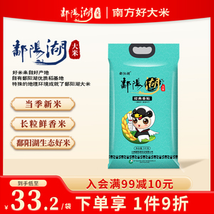 鄱阳湖5kg经典香粘米当季新米甜有嚼劲一级饱满10斤包邮大米