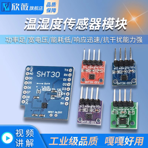 温湿度传感器模块ISHT20 SHT30/31/352C通讯数字型 宽电压 传感器