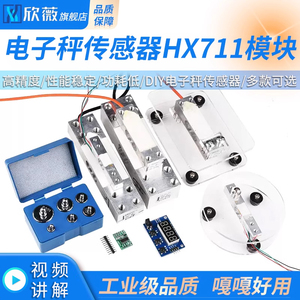 电子秤传感器HX711压力传感器模块支架称重秤盘套装5 10kg称架