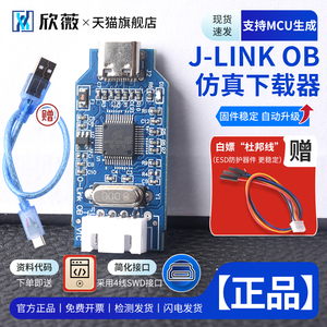 ARM仿真调试器SWD编程器兼容J-Link OBSTM32下载器Jlink代 v8