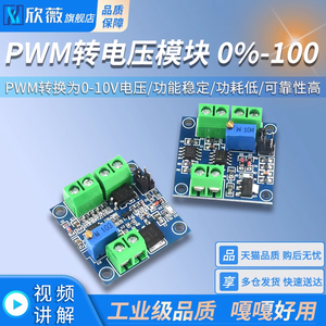 PWM转电压模块 0%-100 ! % PWM转换为0-10V电压 占空比信号转电压