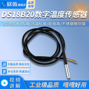 DS18B20数字温度传感器探头防水型水温探测线不锈钢封装0.5米1米