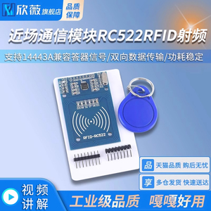 近场通信模块RC522RFID射频识别IC卡感应模块读卡器双向数据传输