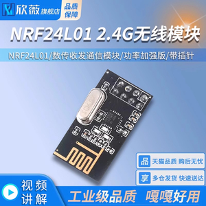 2.4G无线模块带插针 NRF24L01  数传收发通信模块 功率加强版迷你