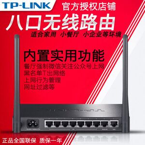 TP-LINK双wan5口8口百兆企业级无线路由器孔商用千兆8口大功率铁壳高速家用多口多Lan9路可入弱电箱6/7个有线