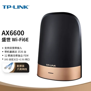 TP-LINK盛世WiFi6E路由器家用千兆高速AX6600三频5G大功率穿墙万兆分布式无线陆游器TL-XTR6690易展Turbo版