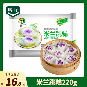 峰仔米兰跳糕220g紫薯糯米米糕早餐速冻半成品旗舰店