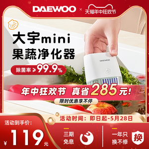 DAEWO/大宇mini无线果蔬清洗机除农残细菌洗菜机食材全自动净化器