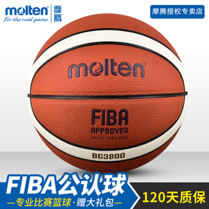 摩腾篮球7号 成人专业比赛用球FIBA官方认证篮球 B7G3800室内用球