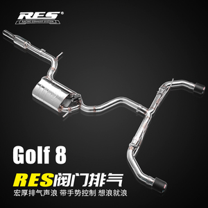 大众高尔夫8代专用RES排气管改装件rline中尾段遥控阀门声浪双出