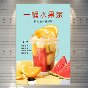 定制一桶水果茶海报KT板超级水果茶图片防水不干胶PP贴纸台卡灯片