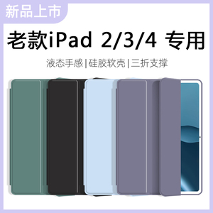 老款iPad2/3/4保护套A1395适用于苹果A1458壳平板电脑壳3三折a1416硅胶i老pad2代派的A1396全包1460防摔a1430