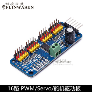 PCA9685 16路PWM Servo舵机驱动板机器人控制器IIC接口驱动器模块