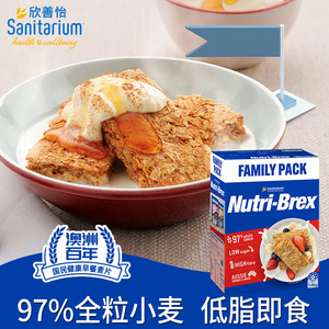 澳洲进口Nutri-Brex欣善怡麦片即食全麦块饼干低脂谷物粗粮早餐