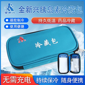 金新兴冰袋素冷藏包便携式冷藏盒冰包小型恒温保冷冰箱保温袋