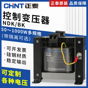 正泰控制变压器BK-50VA机床隔离100w 380v变220v转36 24v 110 12v