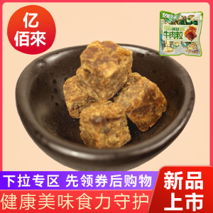 亿佰来原切牛肉粒牛肉干五香沙爹香辣散装网红零食牛肉粒休闲小吃