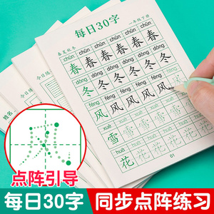 每日30字一年级字帖练字控笔训练纸田字格上下册语文同步练字帖二年级三年级小学生人教版钢笔硬笔书法点阵练字本每日一练描红本子