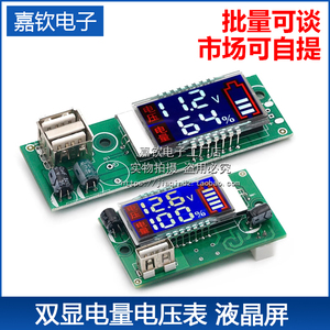 双显电量电压表LED液晶屏12V锂电池3/4串锂电电量显示器带USB接口
