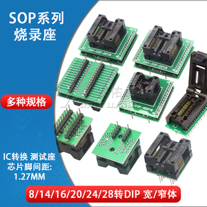 宽体/窄体SOP8烧录座14/16/20/24/28转DIP芯片适配器IC转换测试座