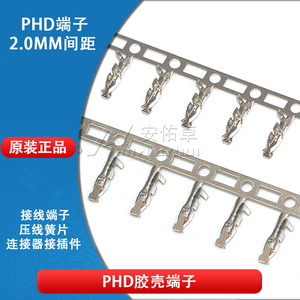 PHD2.0胶壳接线端子 2.0mm间距 接插件双排连接器压线端 接线压簧