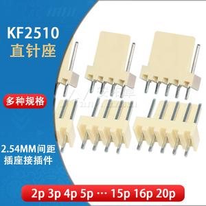 KF2510直针座2 3 4 5 6 7 8 9 10-20P插座接插件2.54mm间距连接器