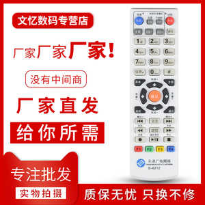文忆广电遥控器适用于 天津广电网络高清机顶盒遥控器通用银河同洲S-4212 4211 422A